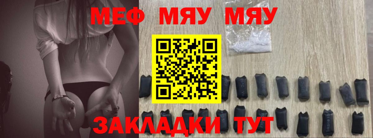 Белебей  МЯУ-МЯУ  Вход с VPN  МЕФ  МЯУ-МЯУ VHQ  купить закладку  МЕФ 4 MMC 