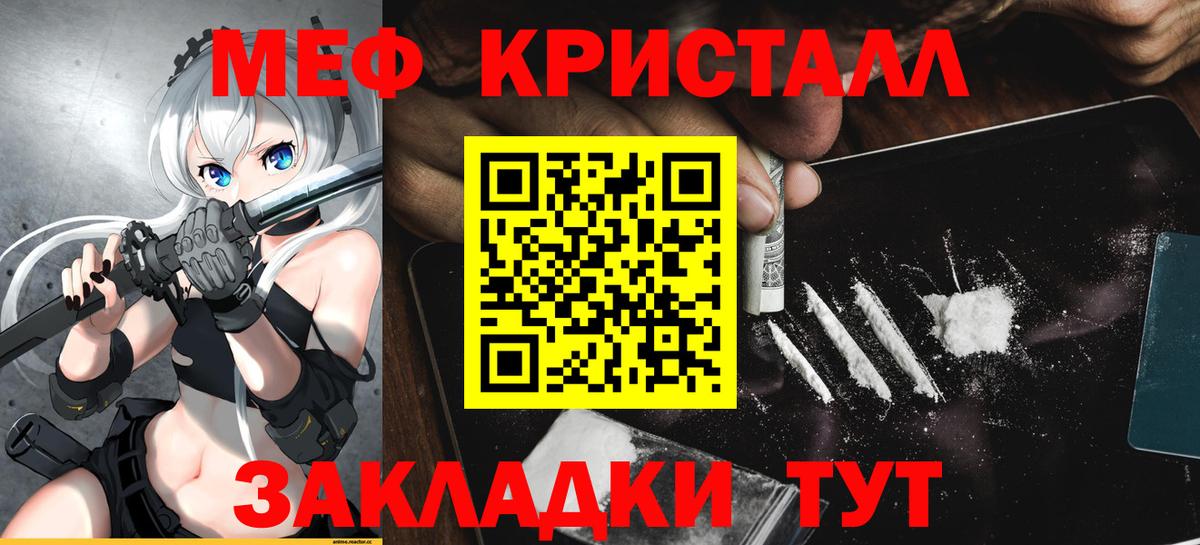 Мефедрон кристаллы Белебей